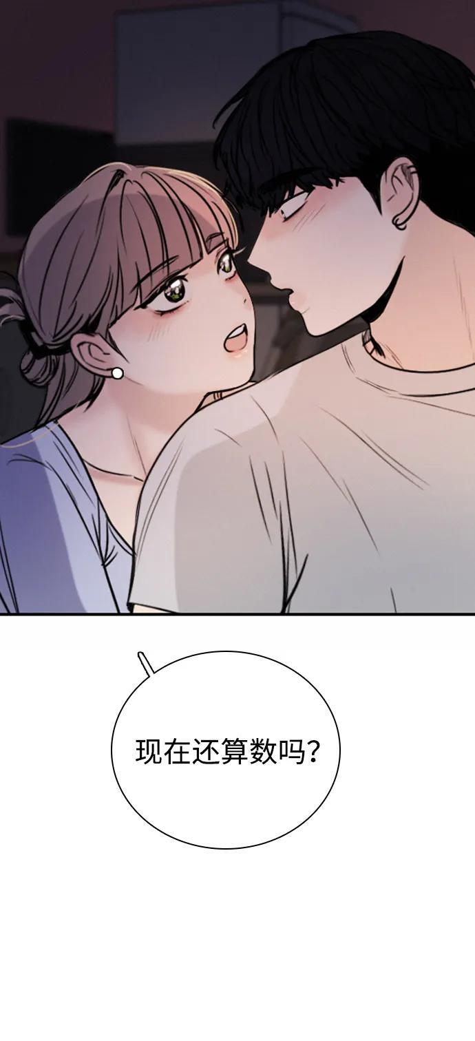 [第33话] 明确关系（3） 第4页