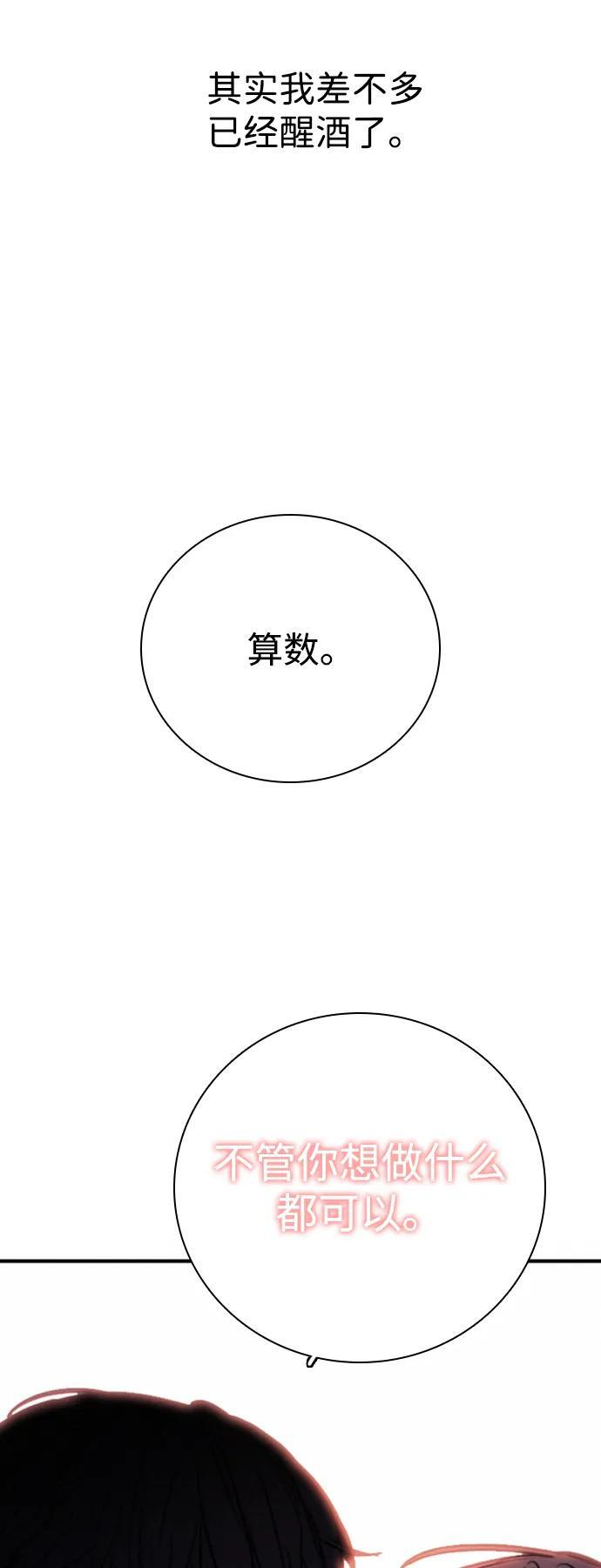[第33话] 明确关系（3） 第5页