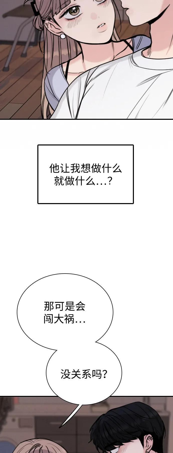 [第33话] 明确关系（3） 第7页