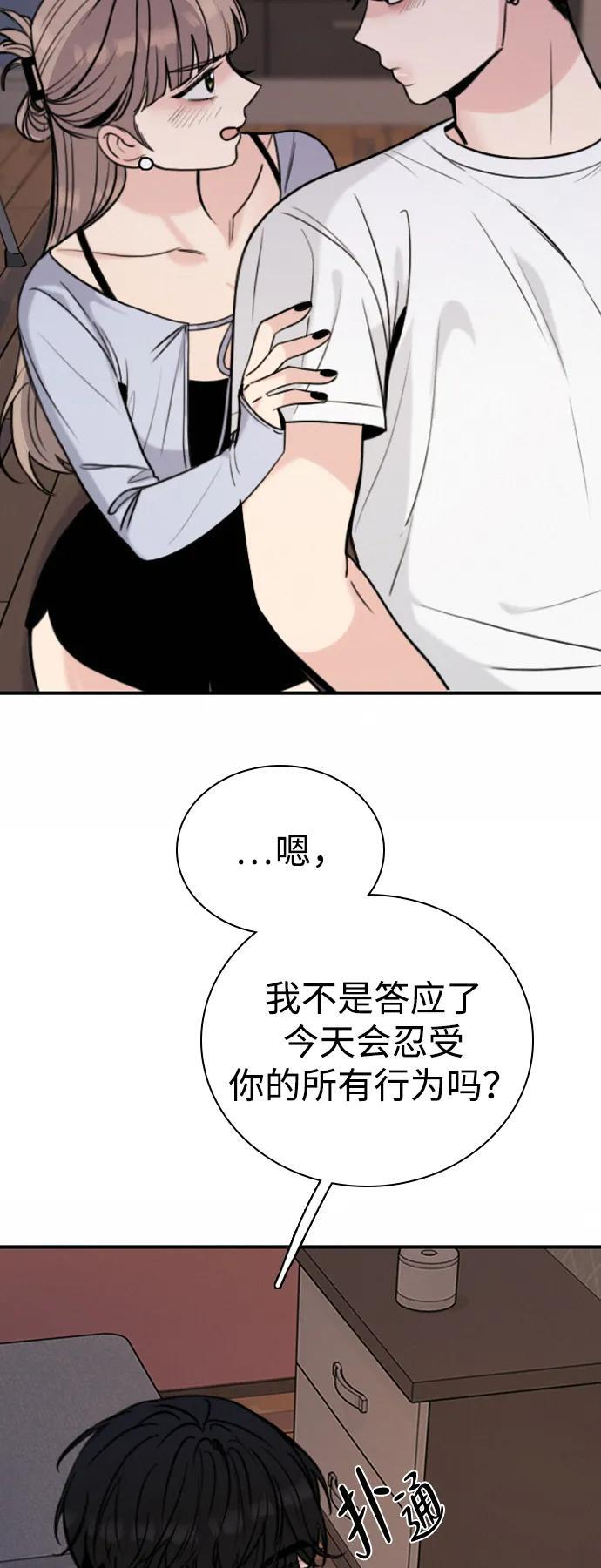 [第33话] 明确关系（3） 第8页