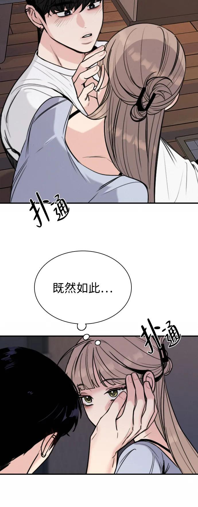 [第33话] 明确关系（3） 第9页