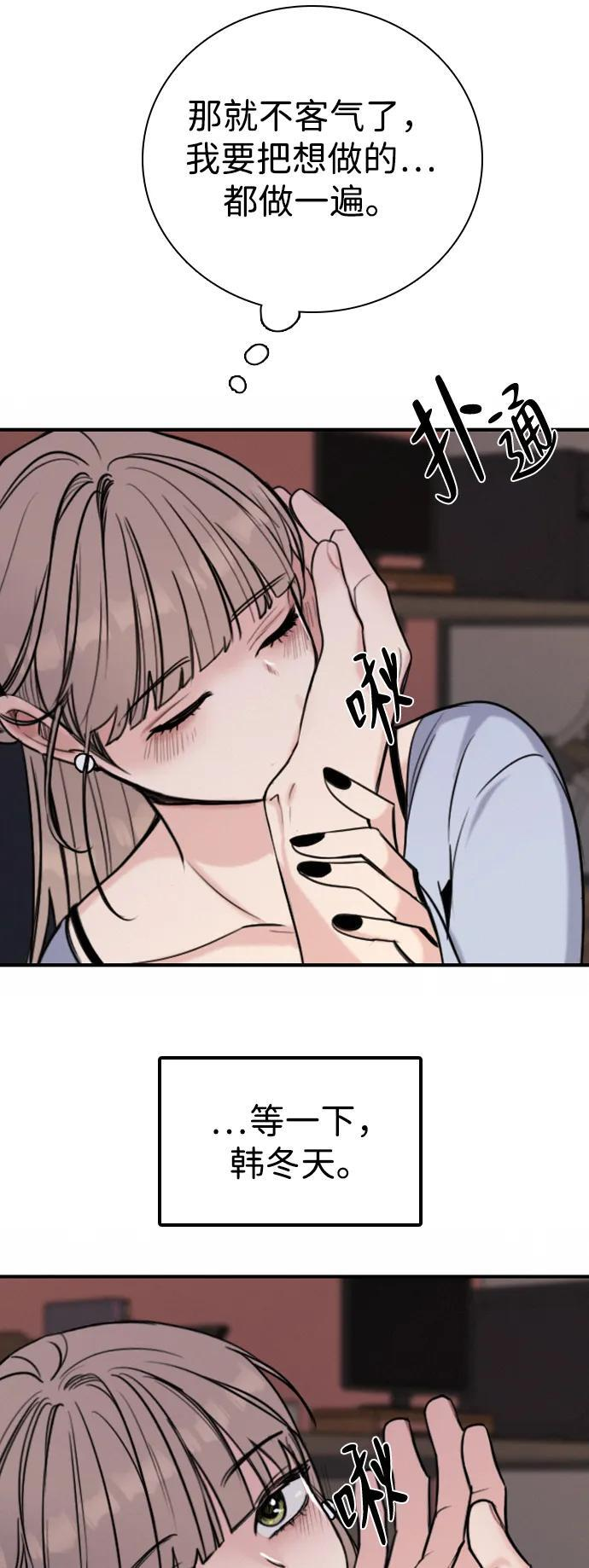 [第33话] 明确关系（3） 第10页