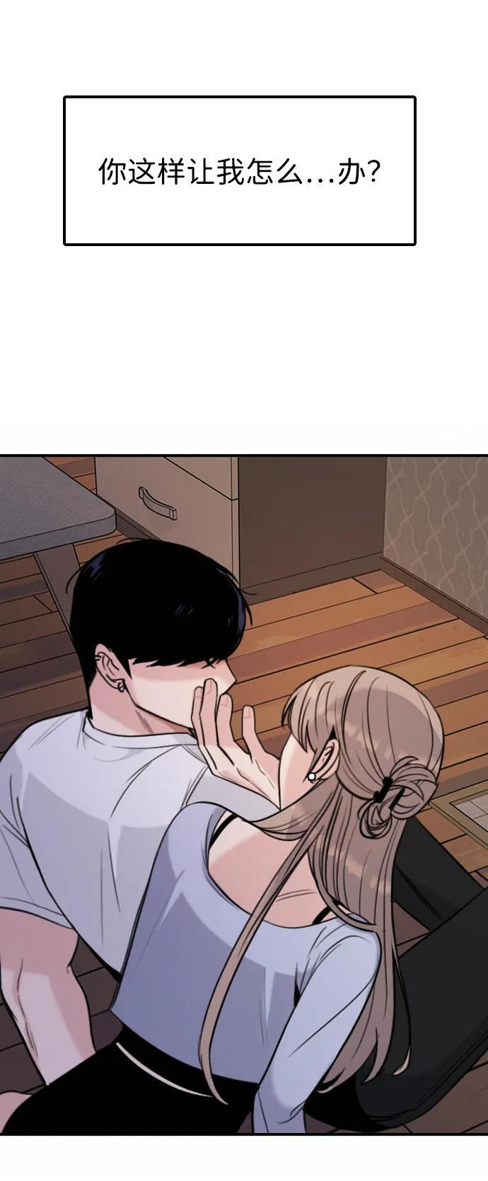 [第33话] 明确关系（3） 第12页