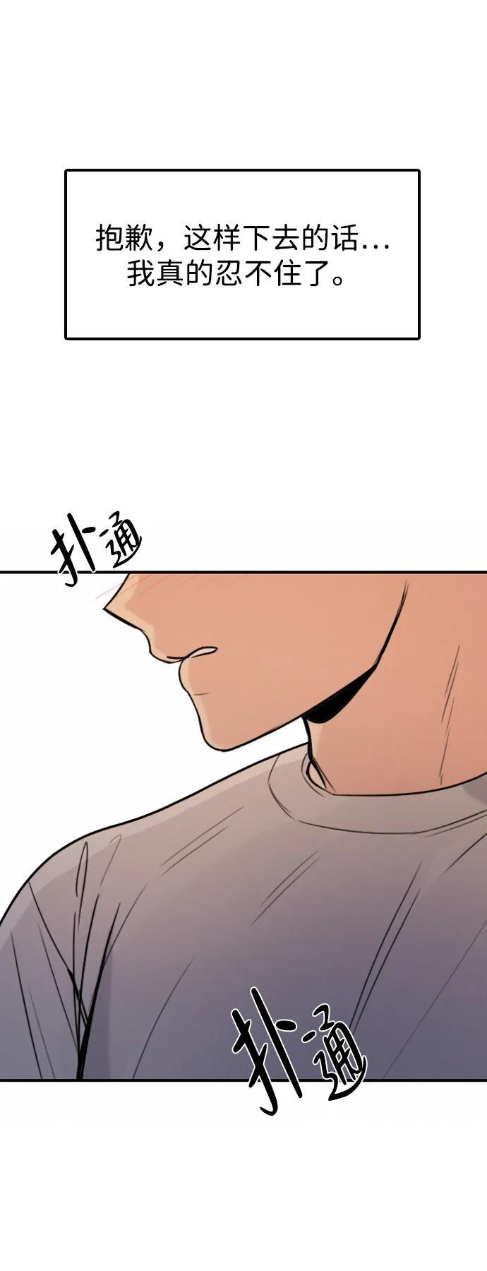 [第33话] 明确关系（3） 第13页