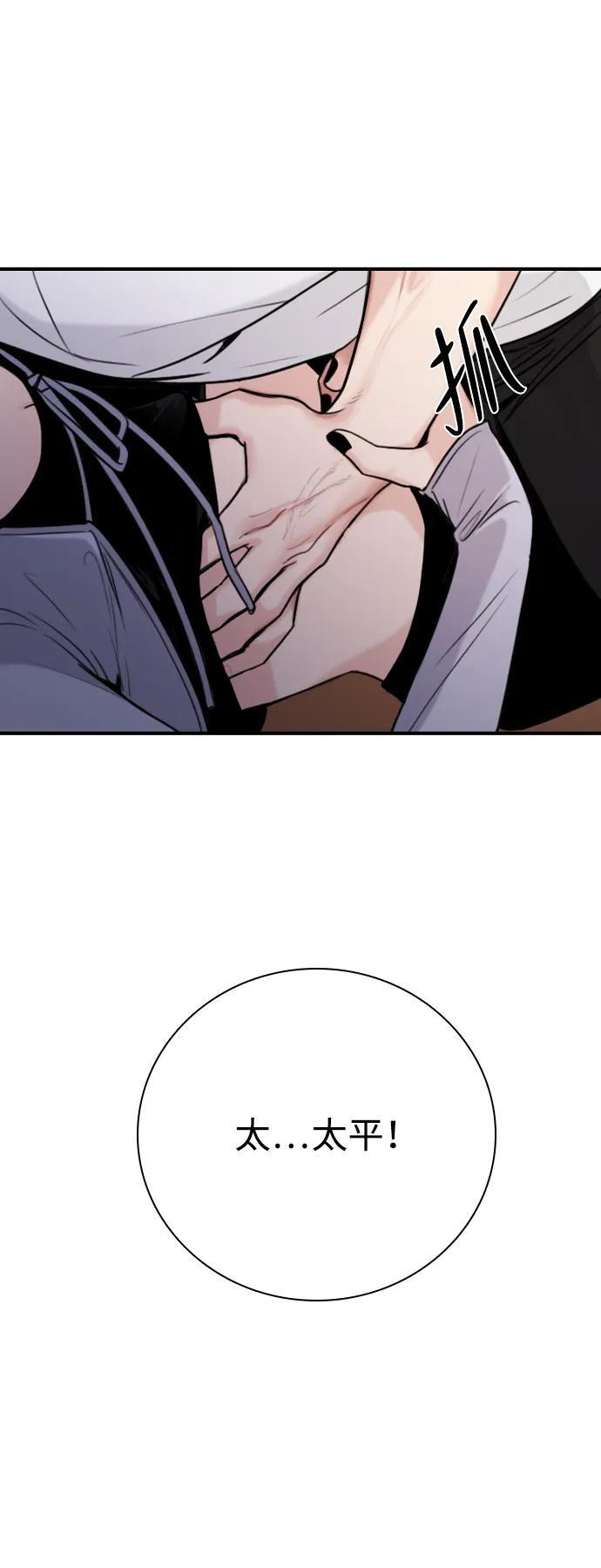 [第33话] 明确关系（3） 第20页
