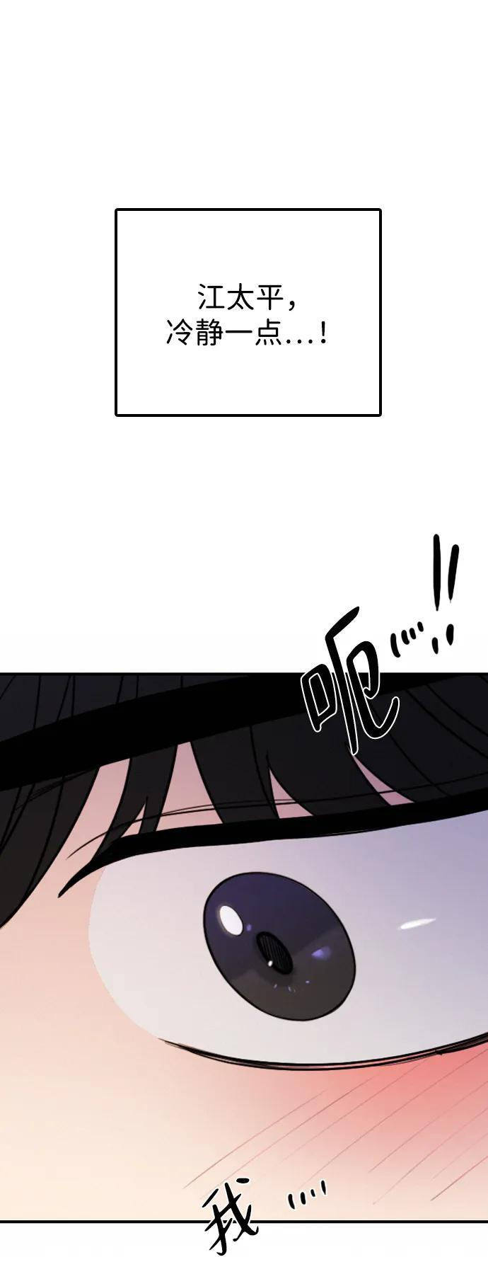 [第33话] 明确关系（3） 第23页