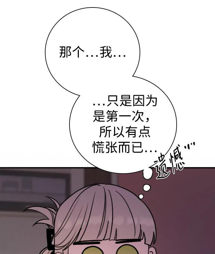 [第33话] 明确关系（3） 第26页