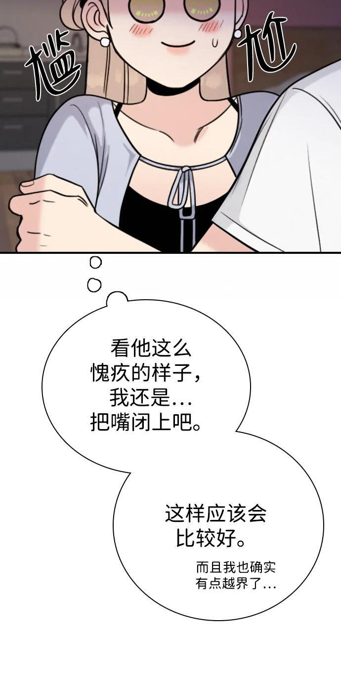 [第33话] 明确关系（3） 第27页