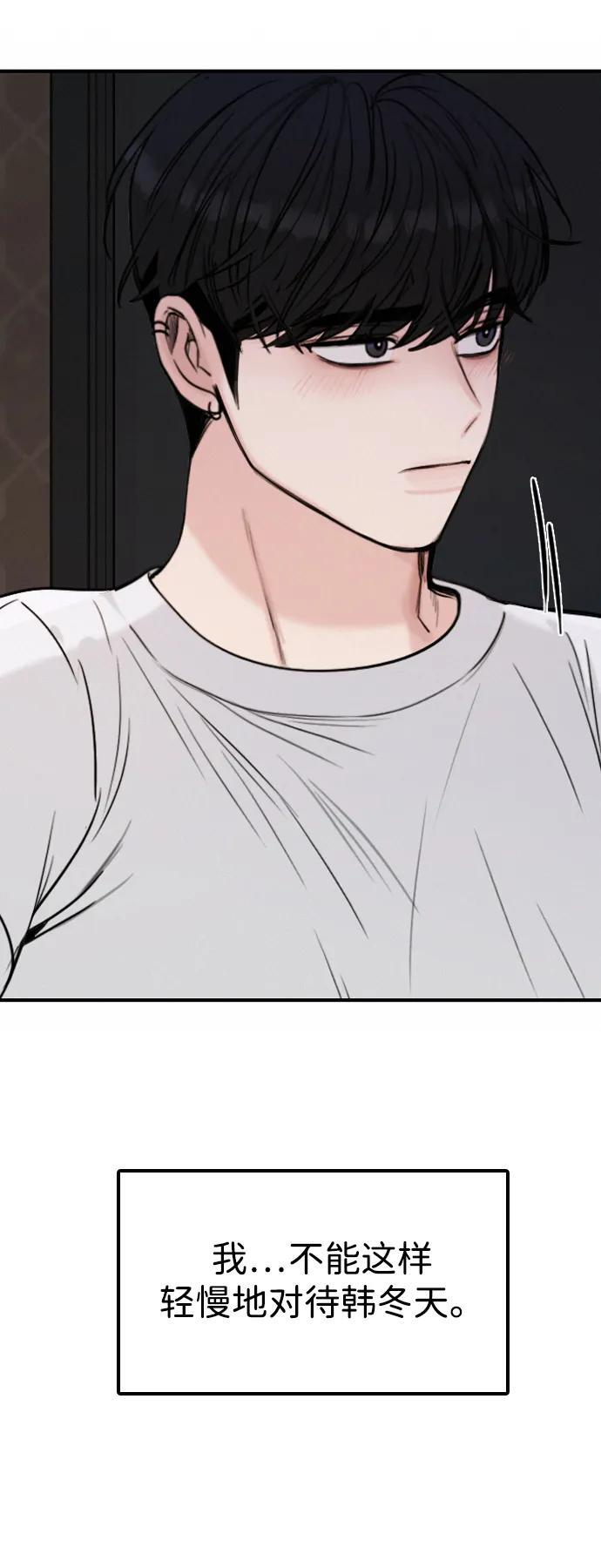 [第33话] 明确关系（3） 第28页