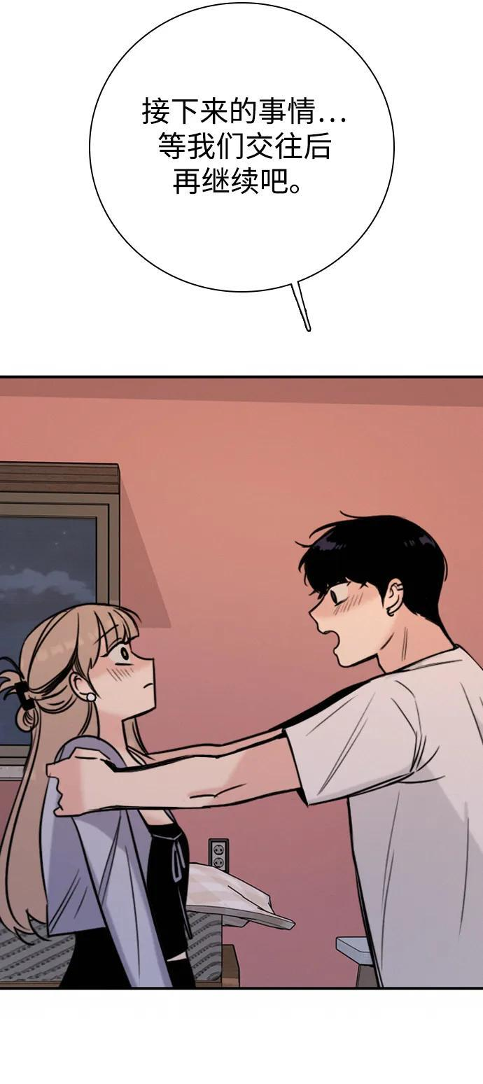 [第33话] 明确关系（3） 第29页