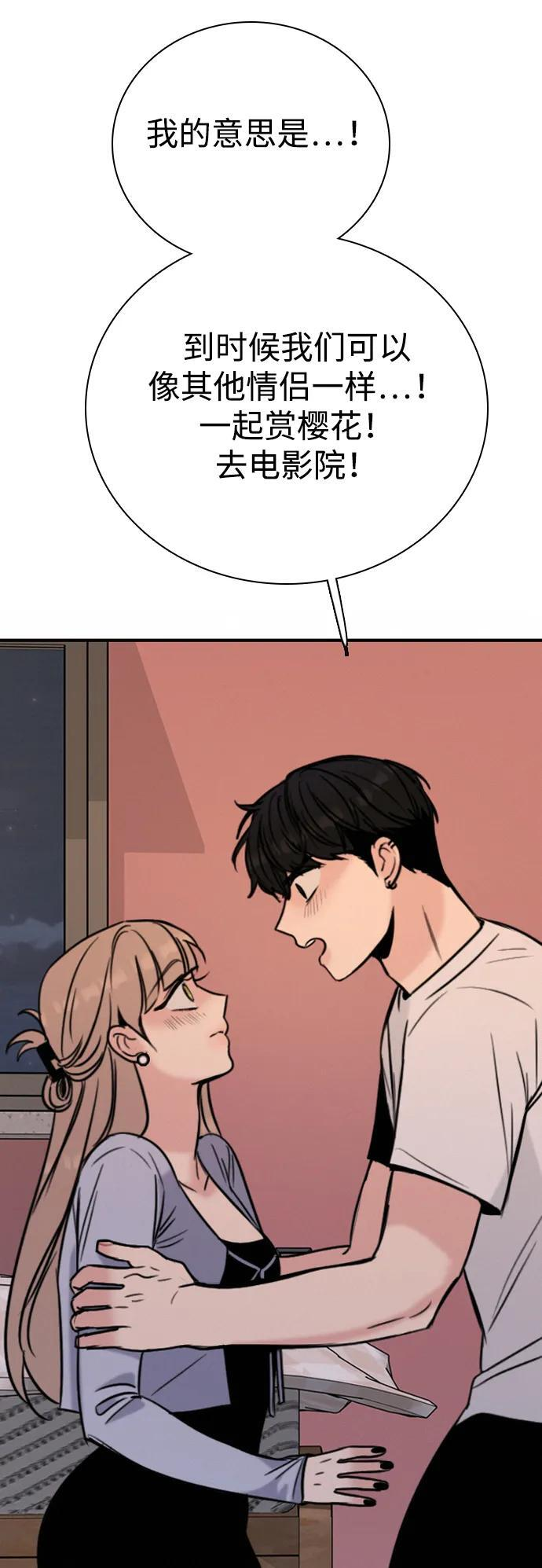 [第33话] 明确关系（3） 第30页