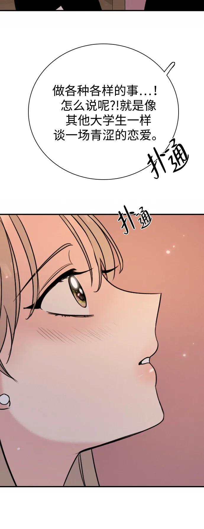 [第33话] 明确关系（3） 第31页