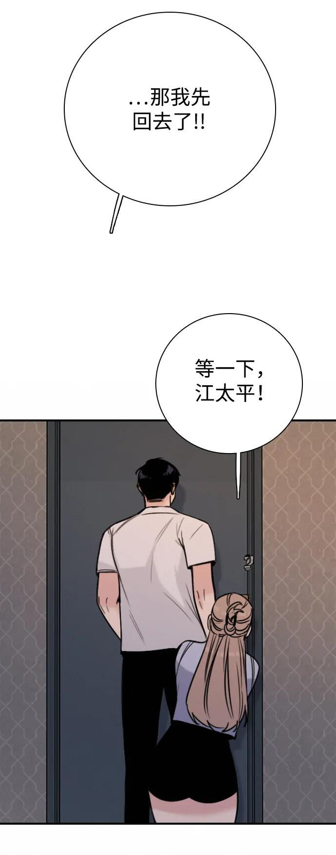 [第33话] 明确关系（3） 第32页