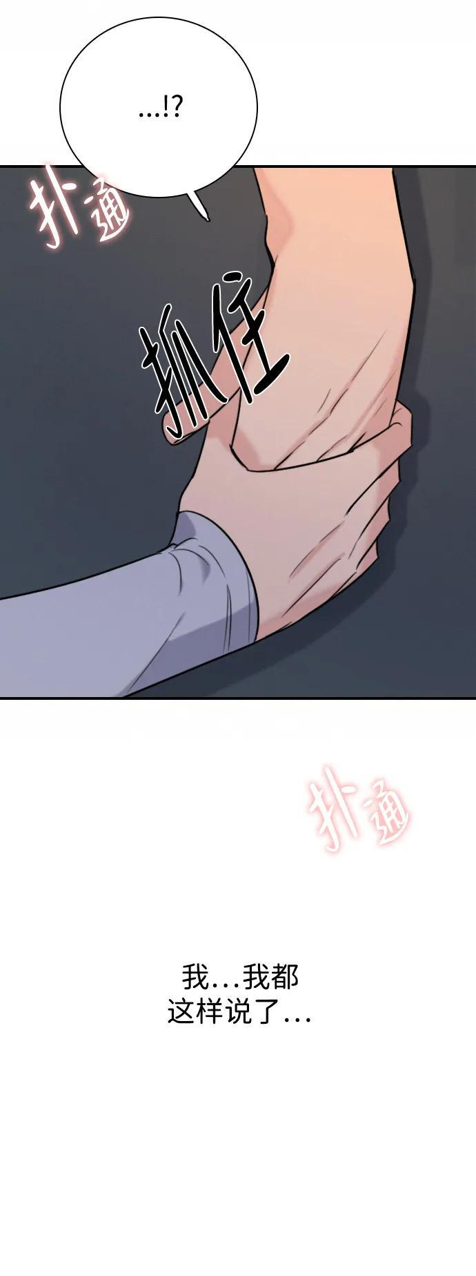 [第33话] 明确关系（3） 第33页