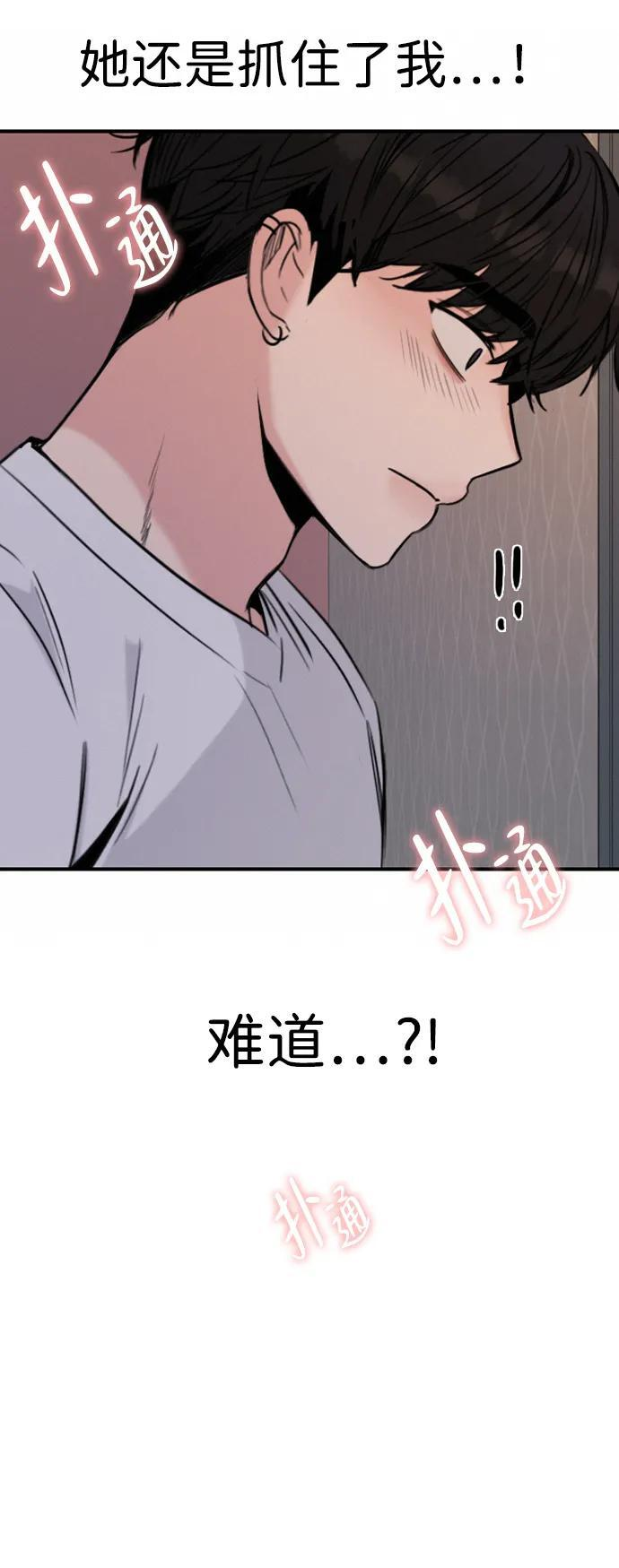 [第33话] 明确关系（3） 第34页