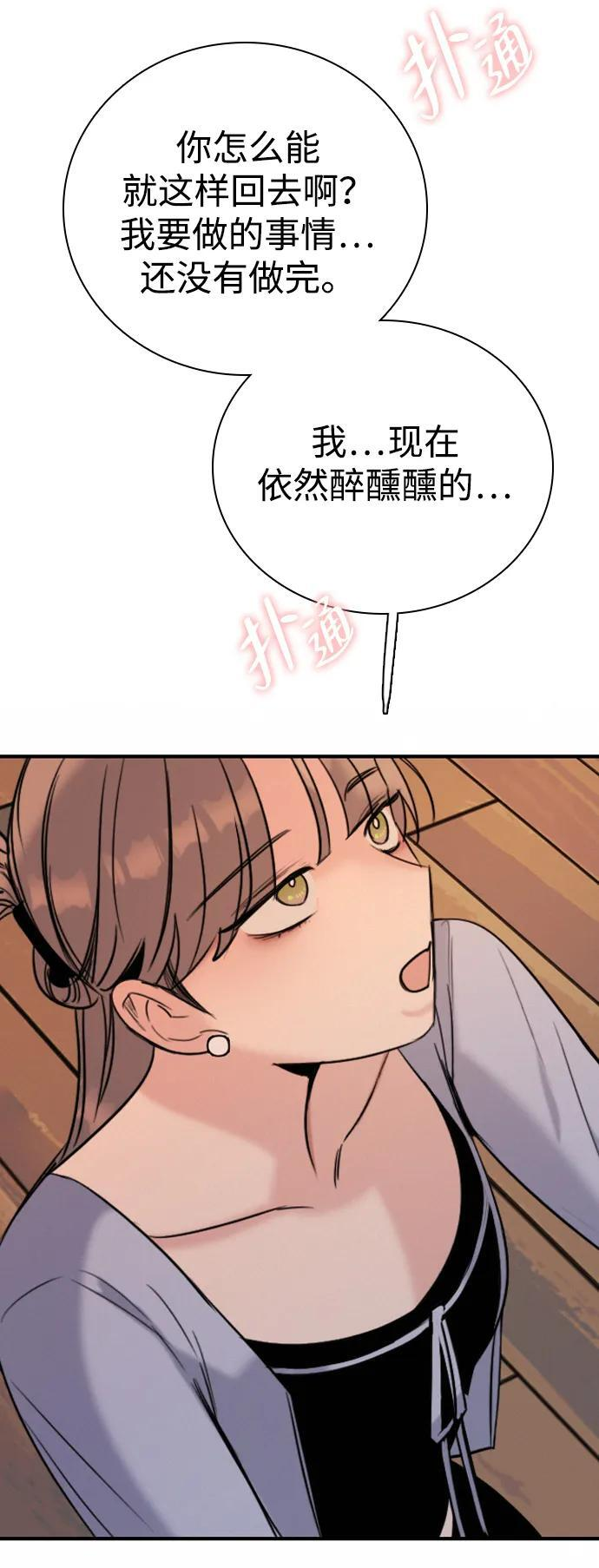 [第33话] 明确关系（3） 第35页