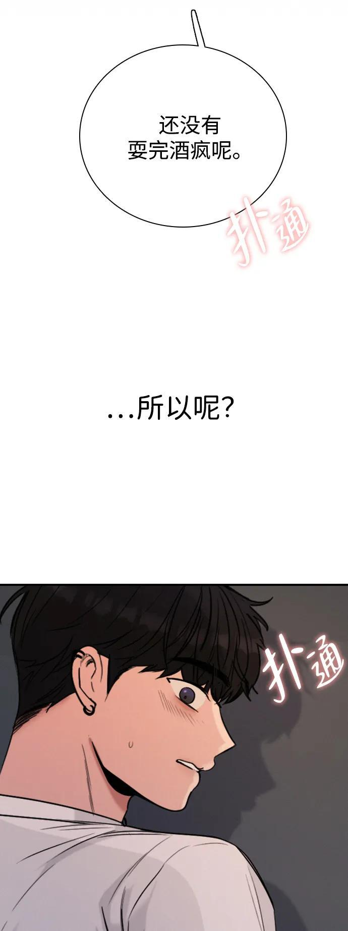 [第33话] 明确关系（3） 第36页