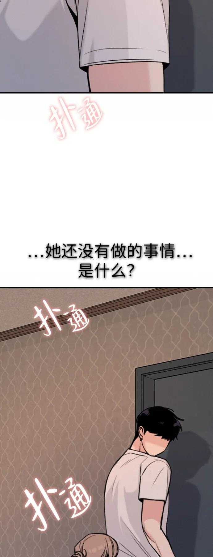 [第33话] 明确关系（3） 第37页