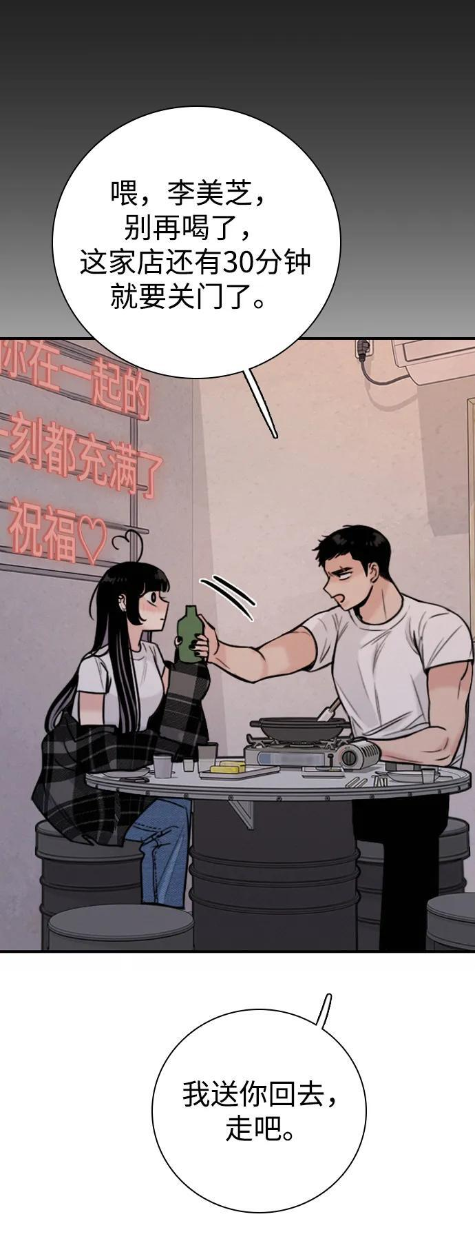[第33话] 明确关系（3） 第39页