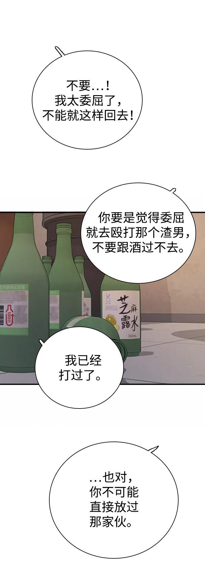 [第33话] 明确关系（3） 第40页