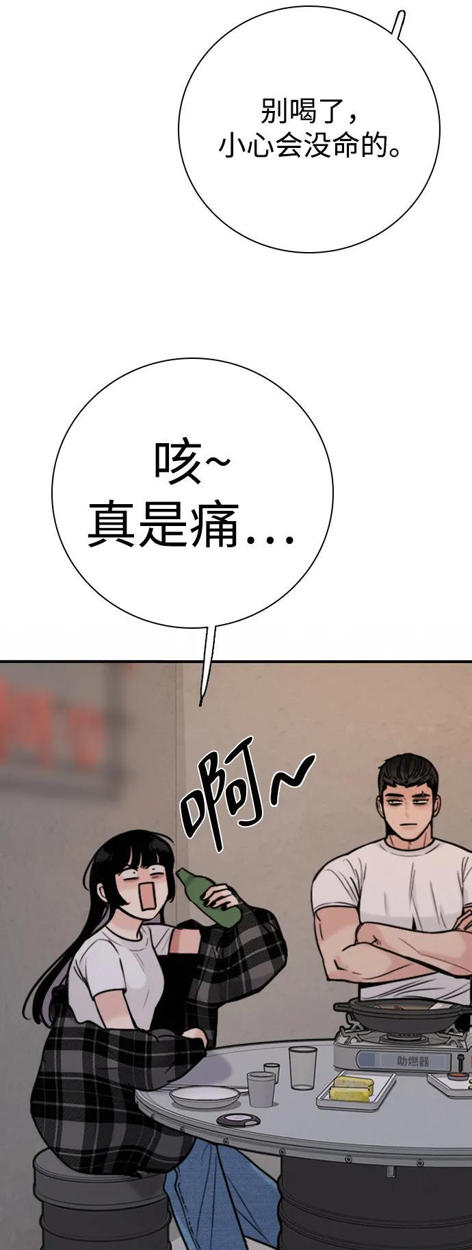 [第33话] 明确关系（3） 第42页