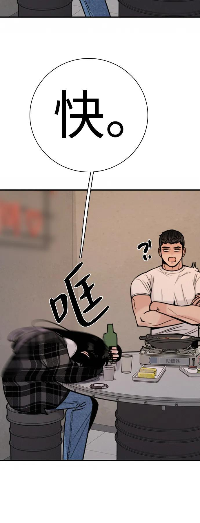 [第33话] 明确关系（3） 第43页