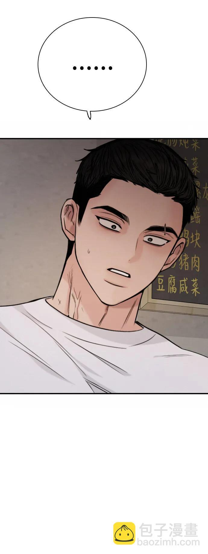 [第33话] 明确关系（3） 第44页