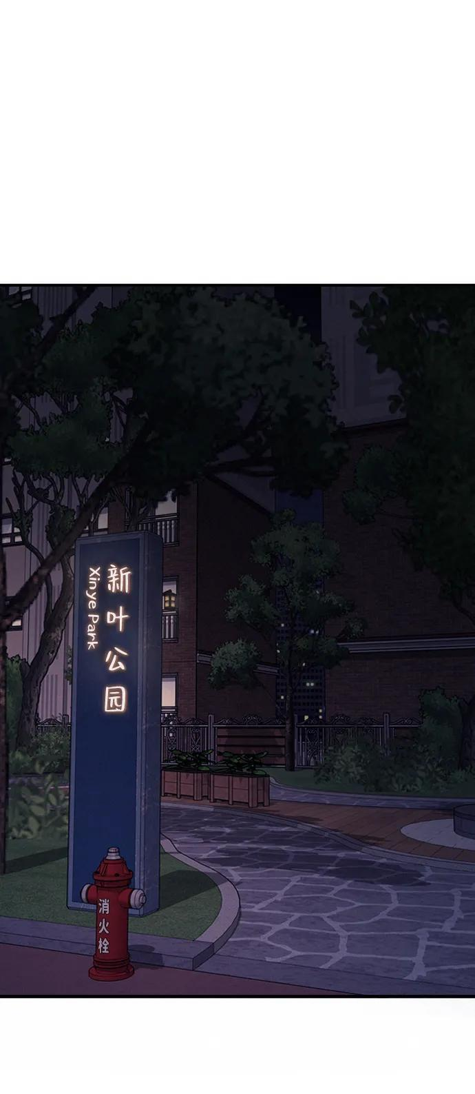 [第33话] 明确关系（3） 第45页