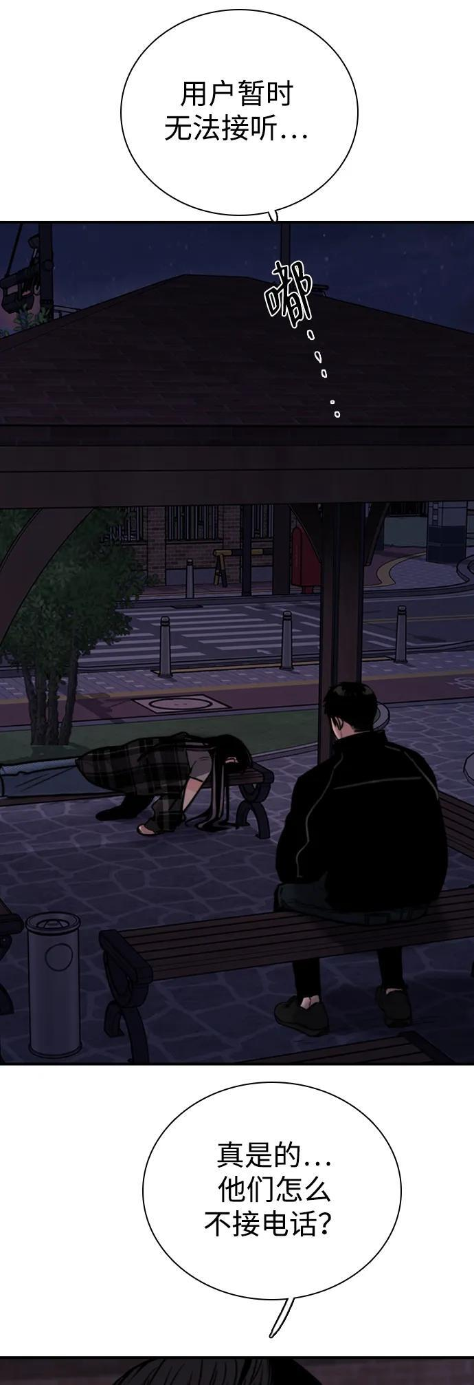 [第33话] 明确关系（3） 第46页
