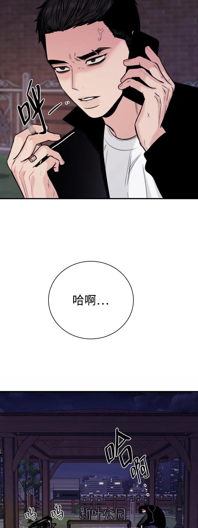 [第33话] 明确关系（3） 第47页