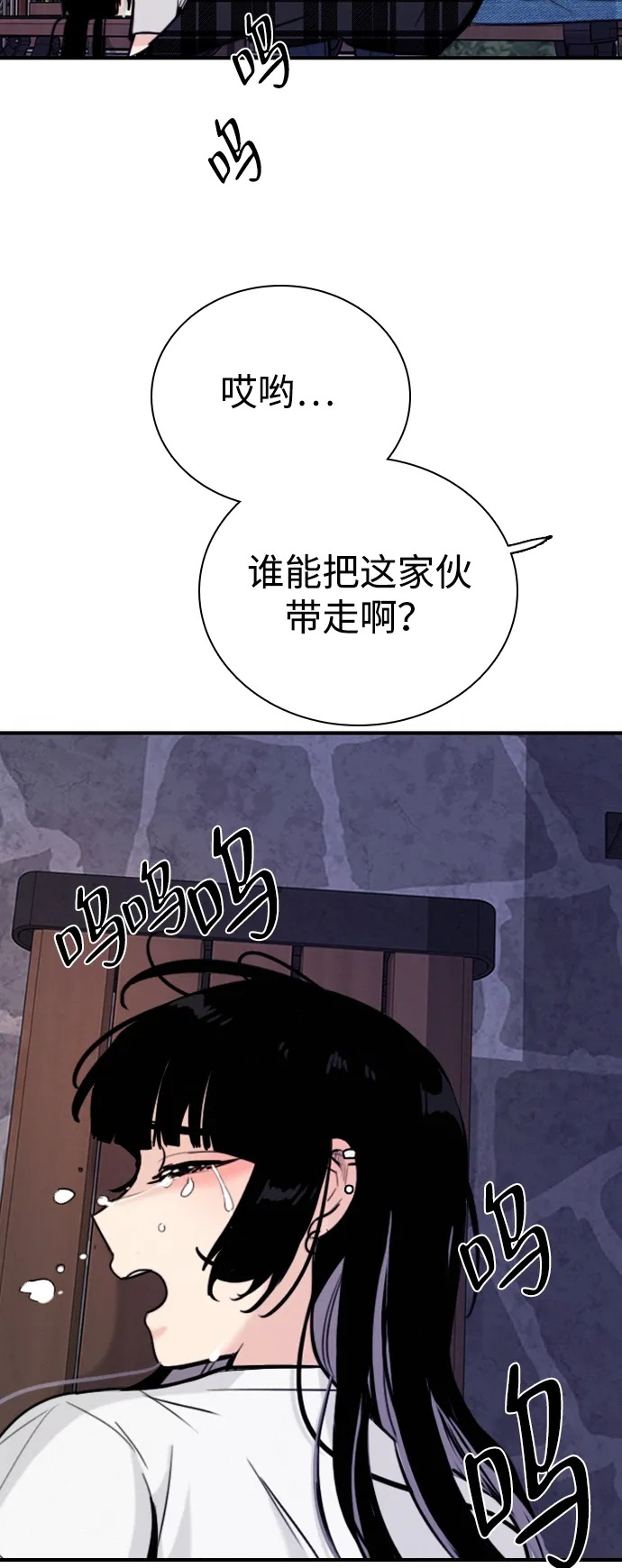[第33话] 明确关系（3） 第50页