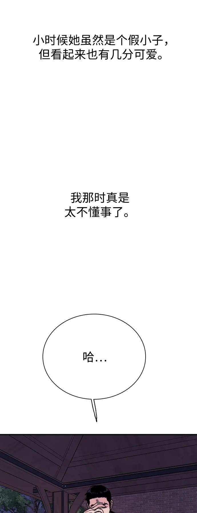 [第33话] 明确关系（3） 第51页