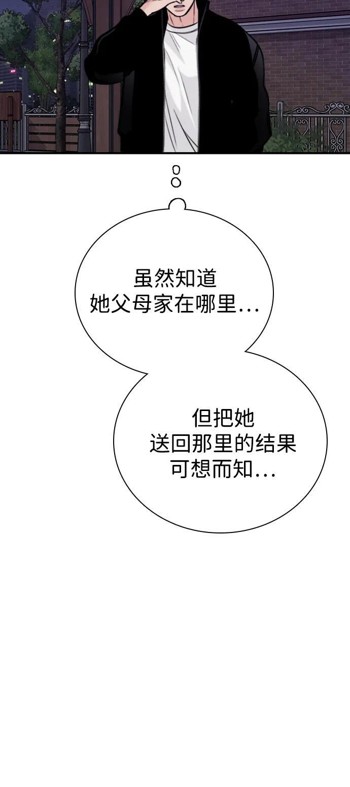 [第33话] 明确关系（3） 第52页
