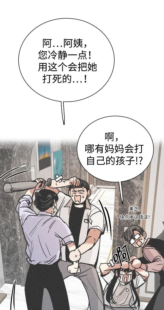 [第33话] 明确关系（3） 第53页