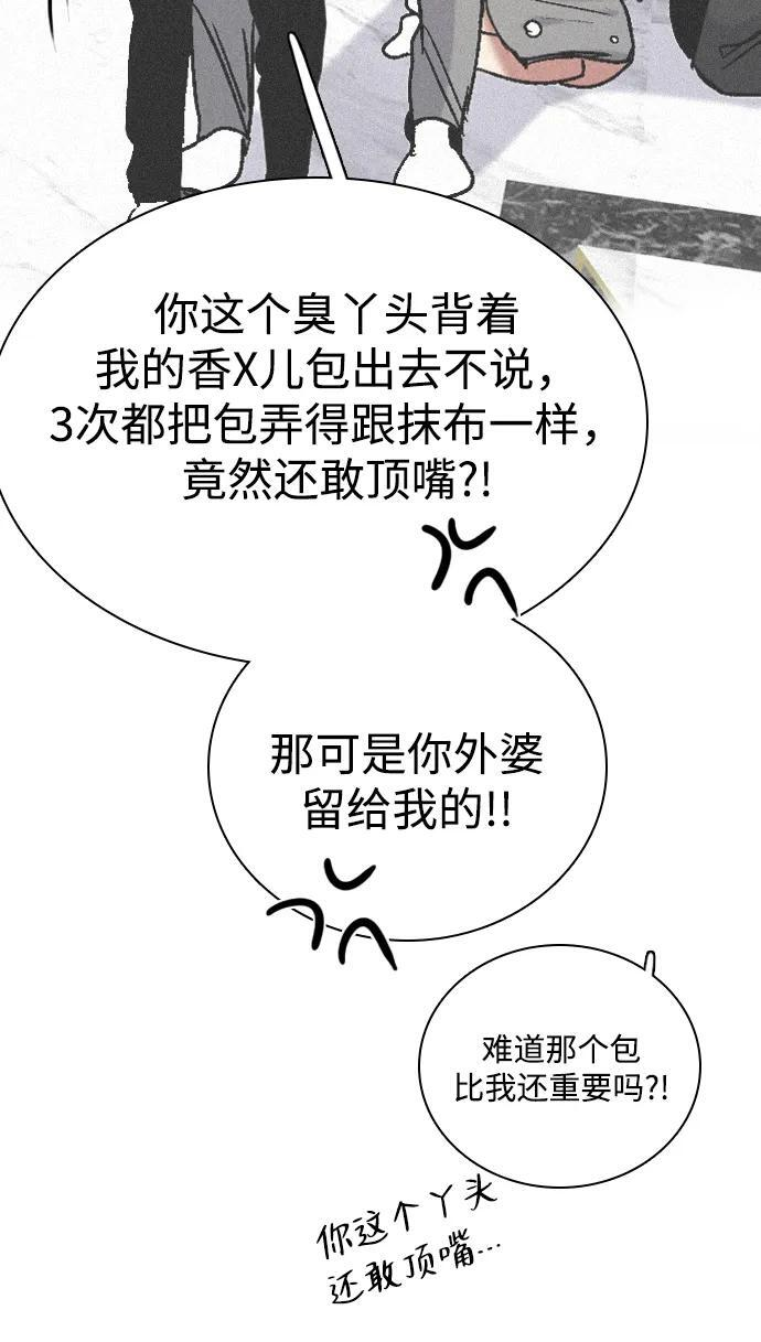 [第33话] 明确关系（3） 第54页