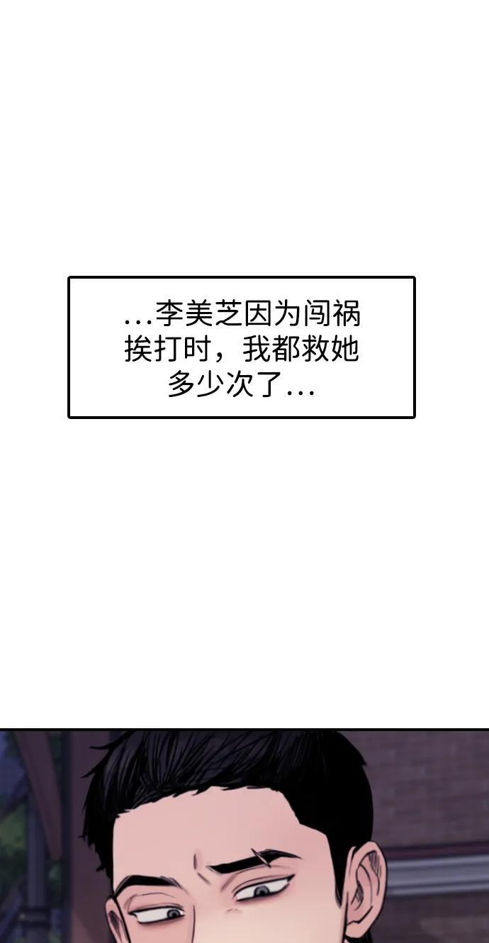 [第33话] 明确关系（3） 第55页