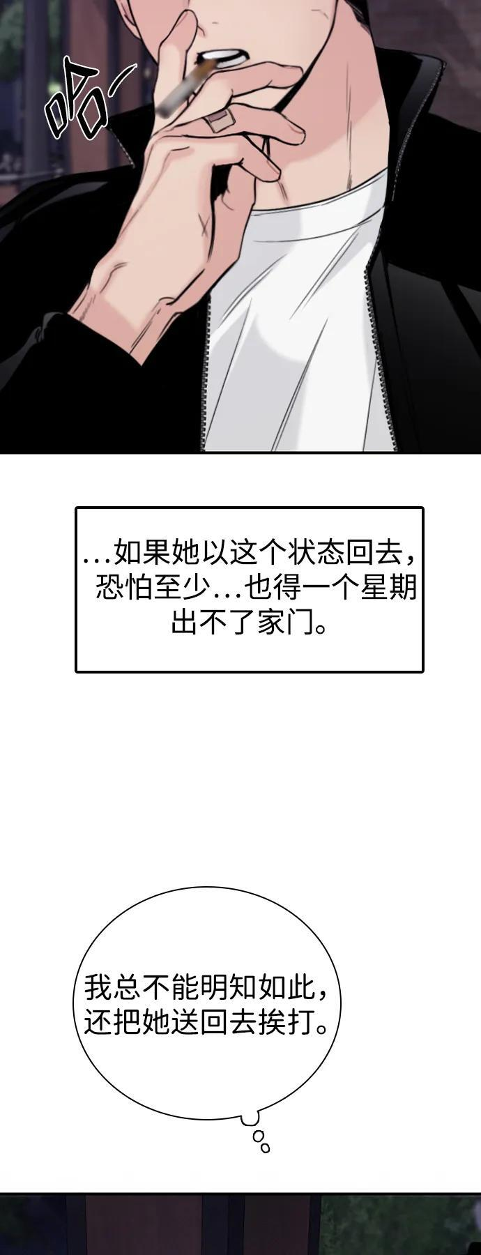 [第33话] 明确关系（3） 第56页