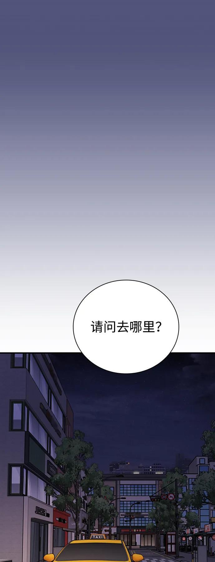 [第33话] 明确关系（3） 第58页
