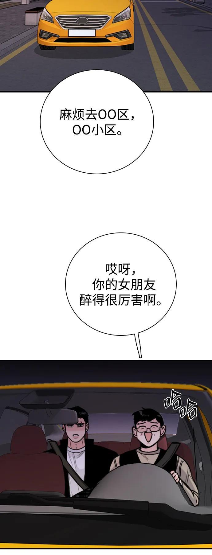 [第33话] 明确关系（3） 第59页