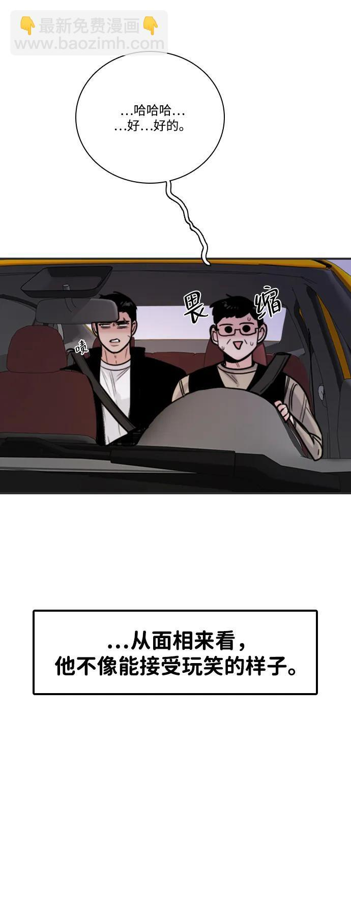 [第33话] 明确关系（3） 第61页