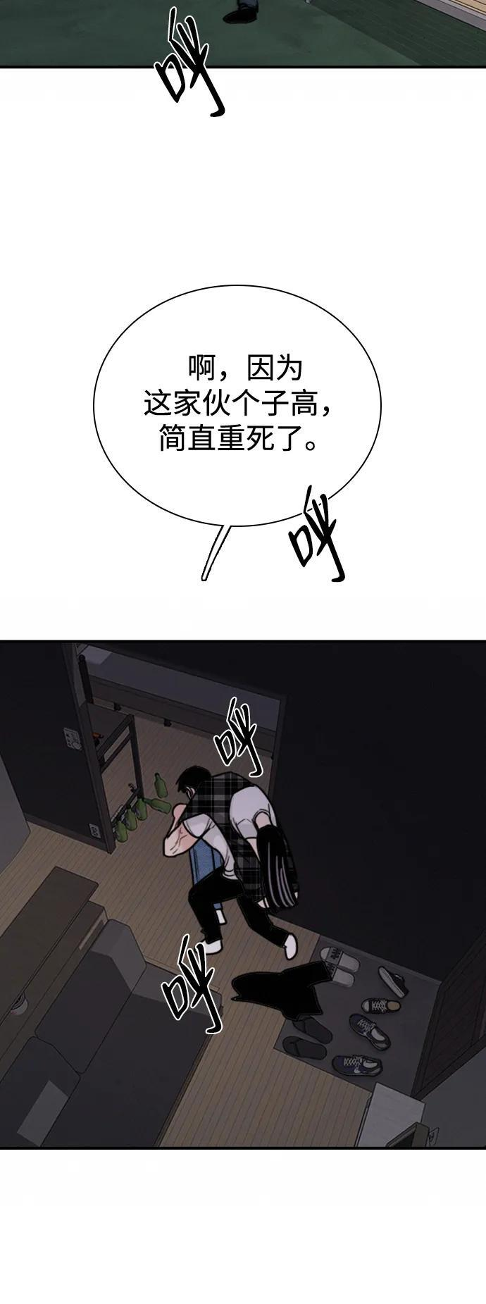 [第33话] 明确关系（3） 第65页