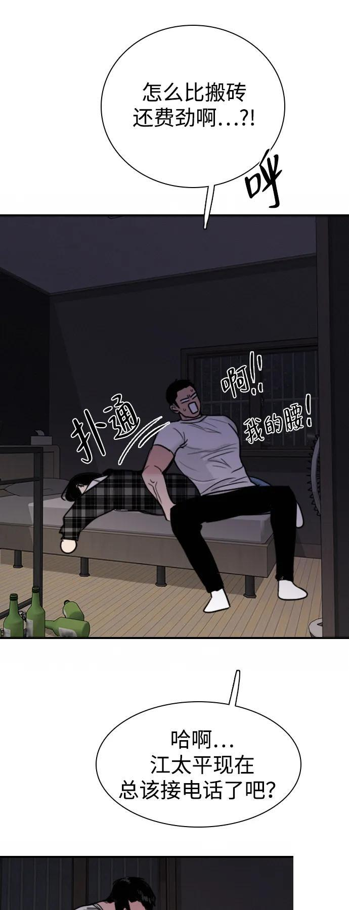 [第33话] 明确关系（3） 第66页