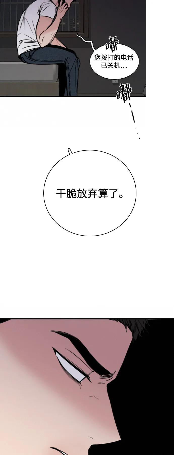 [第33话] 明确关系（3） 第67页
