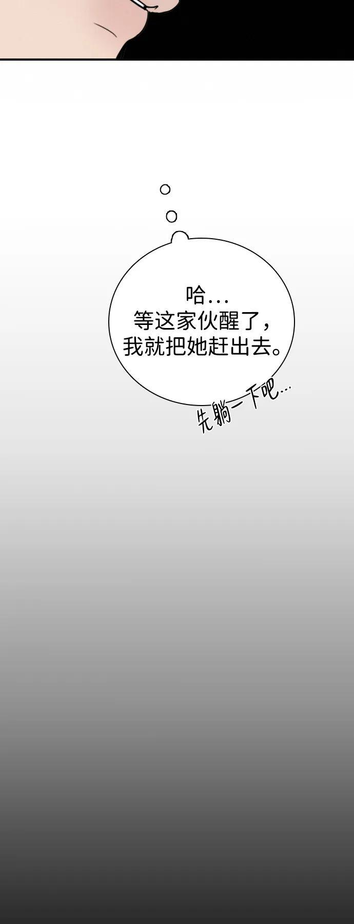[第33话] 明确关系（3） 第68页