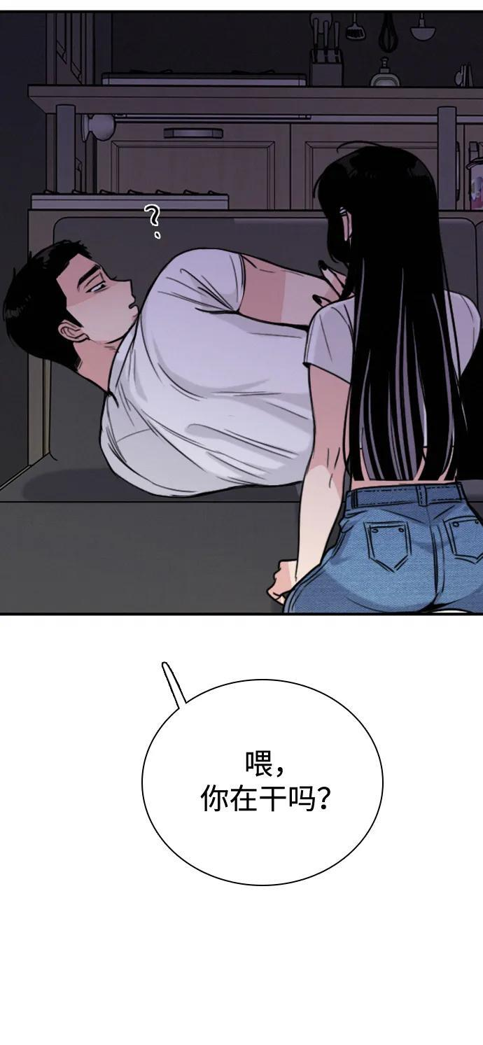 [第33话] 明确关系（3） 第71页