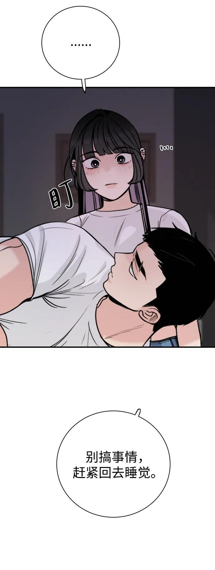 [第33话] 明确关系（3） 第72页
