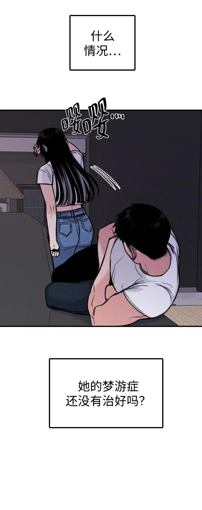 [第33话] 明确关系（3） 第73页