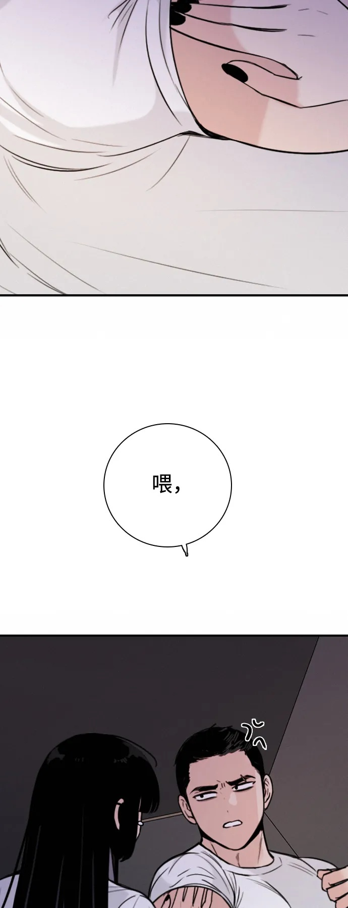 [第33话] 明确关系（3） 第76页