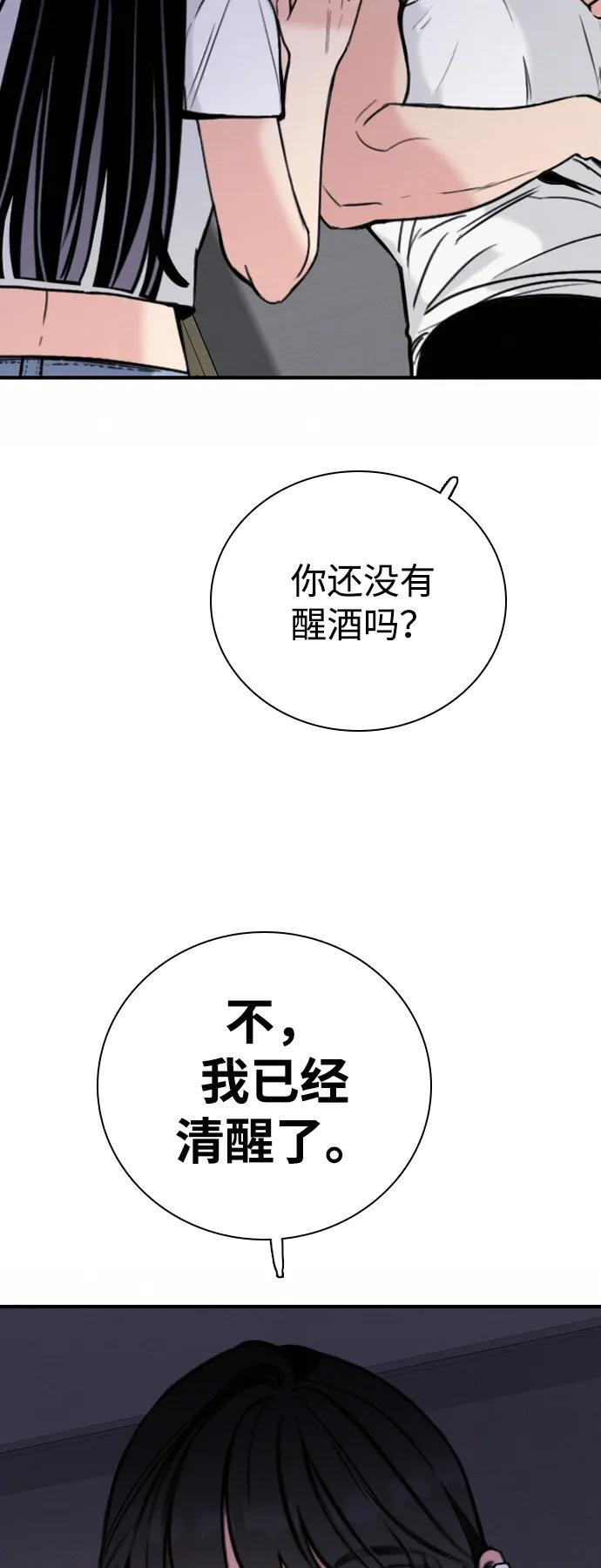 [第33话] 明确关系（3） 第77页