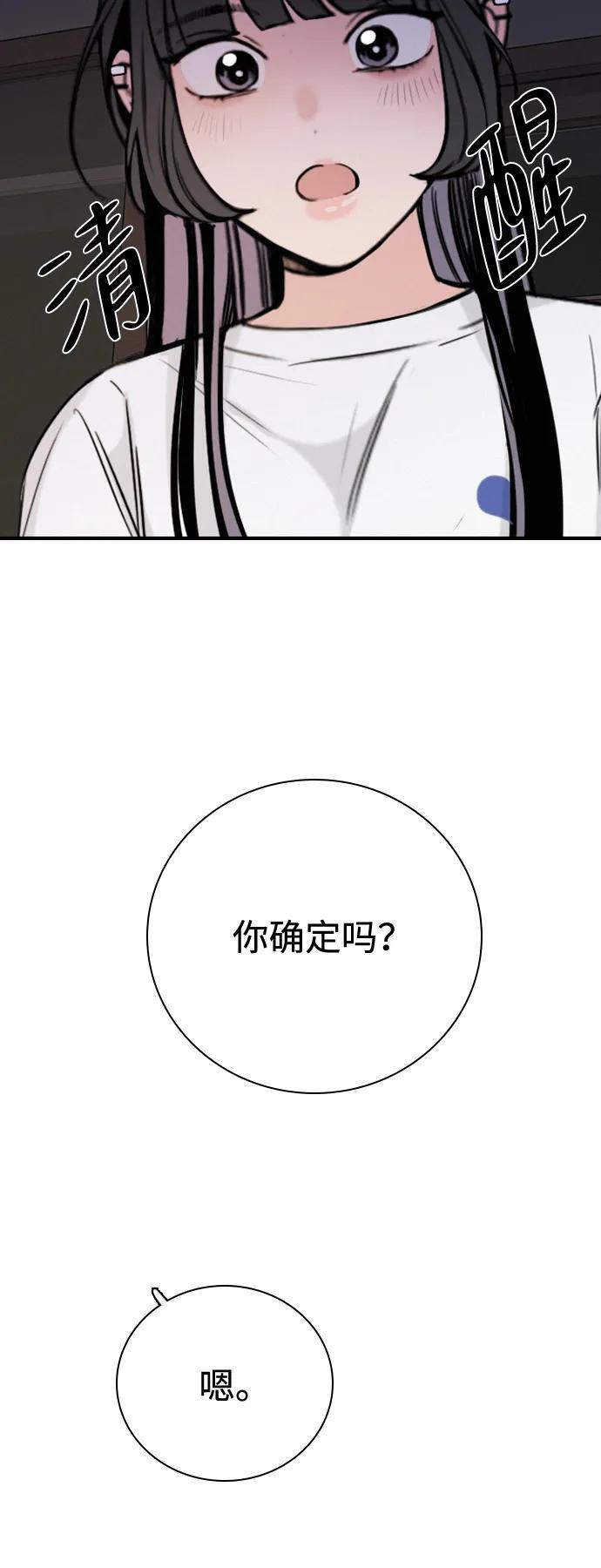 [第33话] 明确关系（3） 第78页